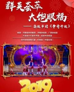 爭奇鬥技 爭奇鬥技