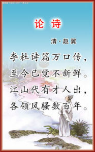 《論詩》 《論詩》