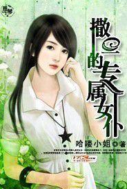 撒旦的專屬女僕