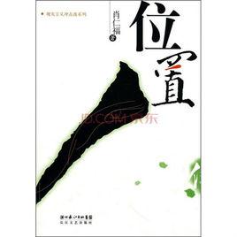 位置[肖仁福小說]