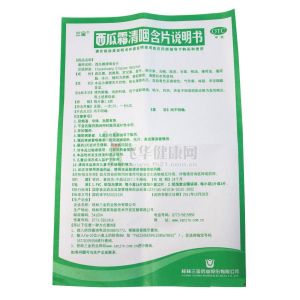 桂林西瓜霜含片