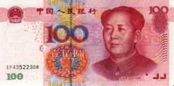2005版第五套人民幣