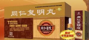 香港同仁復明丸
