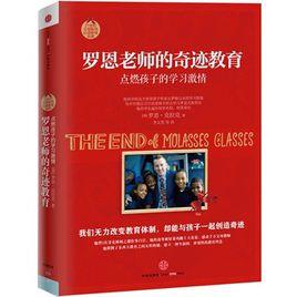 羅恩老師的奇蹟教育 羅恩老師的奇蹟教育