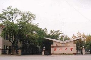 瀘化中學 瀘化中學