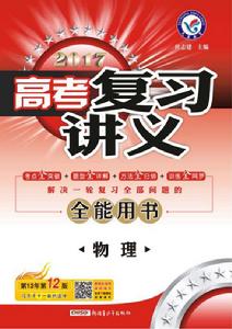 高考複習講義 高考複習講義