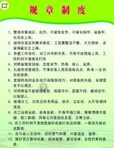 公司規章制度 公司規章制度