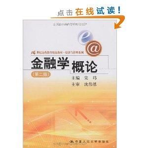 金融學概論[10]