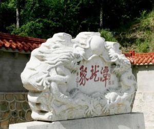 遼源聚龍潭 遼源聚龍潭