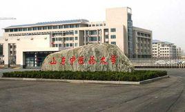 山東中醫藥大學繼續教育學院 山東中醫藥大學繼續教育學院