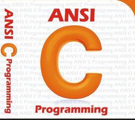 ANSI C標準 ANSI C標準