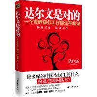 達爾文是對的 達爾文是對的