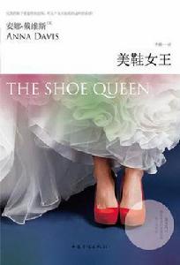 美鞋女王 美鞋女王