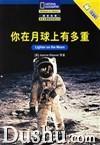 你在月球上有多重 你在月球上有多重