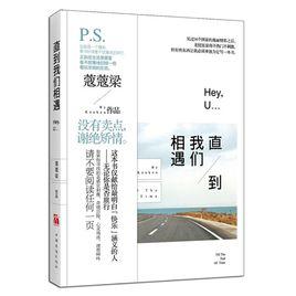 直到我們相遇 直到我們相遇