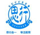 汕頭市金平區思行教育信息諮詢有限公司 汕頭市金平區思行教育信息諮詢有限公司