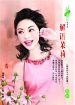 解語茉莉