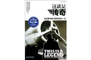 這就是傳奇 這就是傳奇