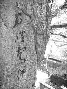 九仙山摩崖石刻