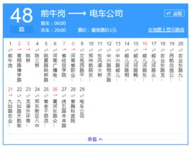 鄭州公交48路 鄭州公交48路