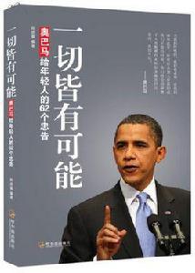 一切皆有可能[（美）希爾作品]