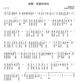 黨啊親愛的媽媽 黨啊親愛的媽媽