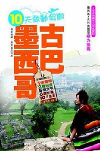 十天敢動假期 十天敢動假期