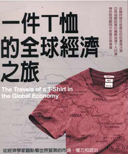  一件T恤的全球經濟之旅