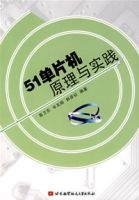 51單片機原理與實踐 51單片機原理與實踐