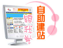 自助建站 自助建站