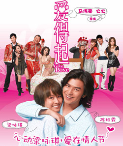 《愛得起》[馬偉豪執導電影]