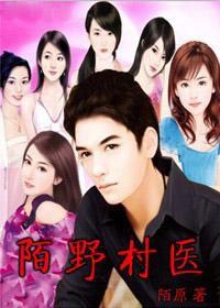 陌野村醫 陌野村醫