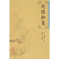 《內經知要》 《內經知要》