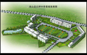 巫山縣白坪初級中學 巫山縣白坪初級中學