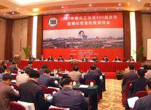 2007年中國化工企業500強發布會