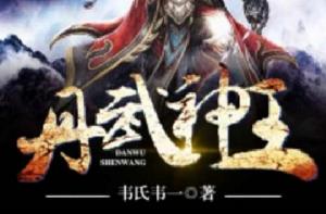 丹武神王 丹武神王
