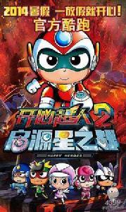 開心酷跑：超人來襲