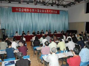 中國合唱協會在廣東省中山市舉行第六次全國會員大會