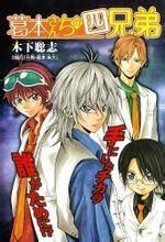 葛本家的四兄弟 葛本家的四兄弟