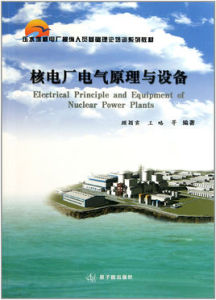 壓水堆安排人員系列教材理論培訓核電廠基礎 壓水堆安排人員系列教材理論培訓核電廠基礎