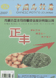 主辦單位：中國作物學會馬鈴薯專業委員會