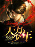 天丹少年 天丹少年