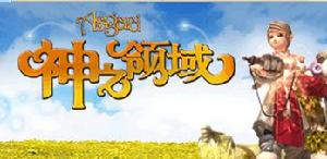 《神之領域》 《神之領域》