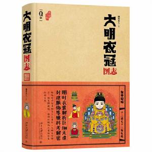 大明衣冠圖志 大明衣冠圖志