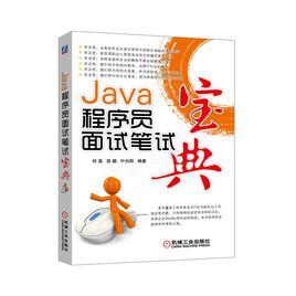 程式設計師面試筆試寶典 程式設計師面試筆試寶典