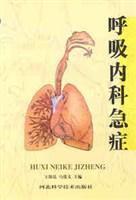呼吸內科急症 呼吸內科急症
