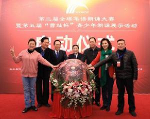 “曹燦杯”全國朗誦大賽