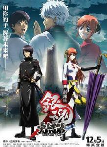 銀魂:完結篇·永遠的萬事屋 銀魂:完結篇·永遠的萬事屋