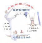 中國雜技家協會 中國雜技家協會