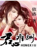 帝王傾:惑亂天下 帝王傾:惑亂天下